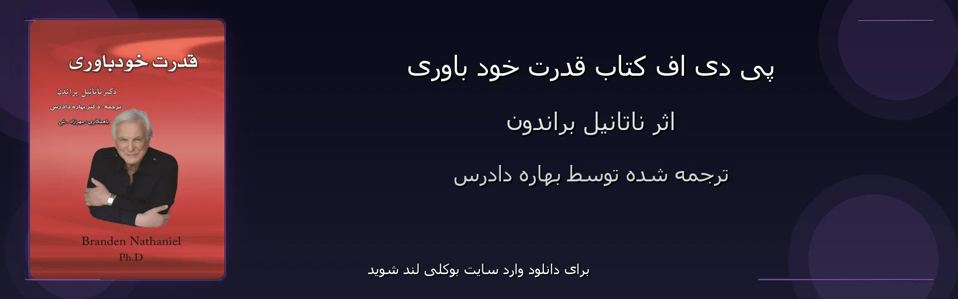 قدرت خود باوری - بنر - فایل استور